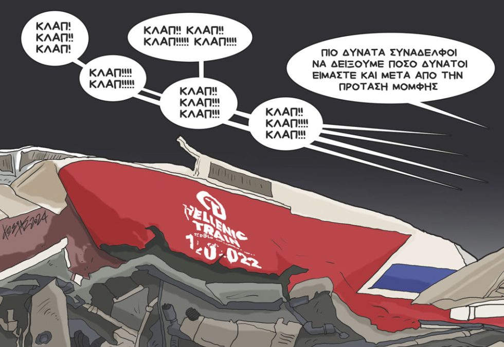 Σκίτσο Γρηγοριάδη-29/3/24